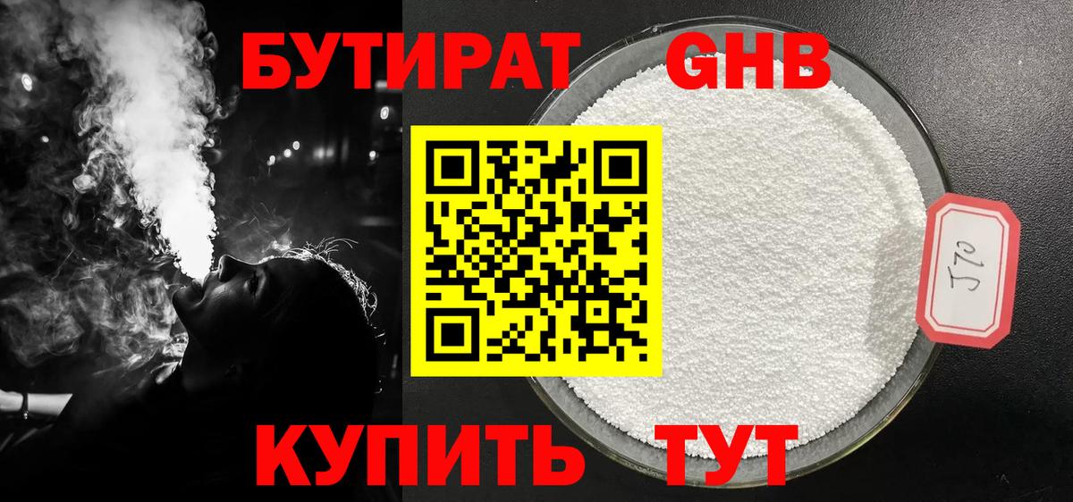 Борзя  Бутират бутик  Вход с VPN 