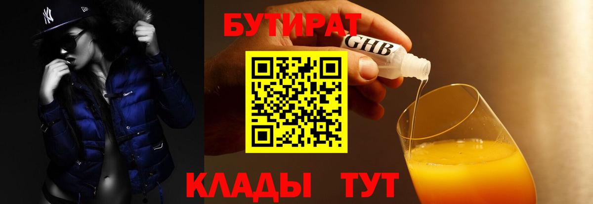 Бутират 1.4BDO Борзя