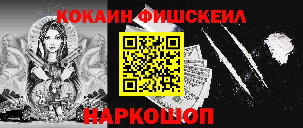 COCAIN Fish Scale Борзя