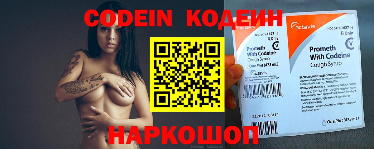 Кодеиновый сироп Lean напиток Lean (лин)  Кодеин напиток Lean (лин)  Борзя  Вход с VPN 