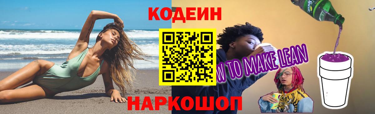 Кодеиновый сироп Lean напиток Lean (лин) Борзя