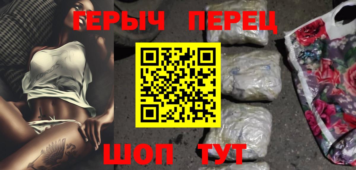 ГЕРОИН хмурый Борзя