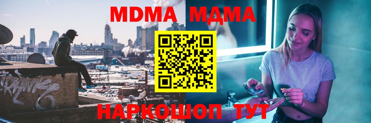 Борзя  MDMA  Вход с VPN  МДМА Molly  MDMA кристаллы 