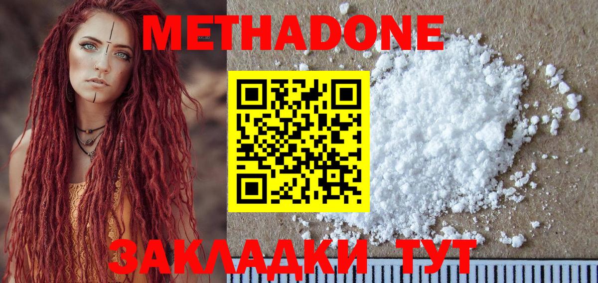Метадон белоснежный Борзя