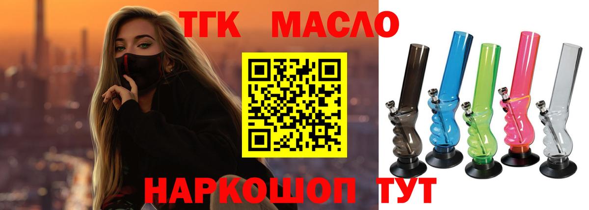 ТГК THC oil  Вход с VPN  наркота  Борзя 
